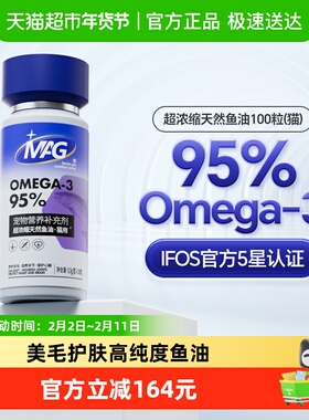 MAG【IFOS认证】鱼油猫用胶囊挑战品质上限美毛有助改善掉毛100粒