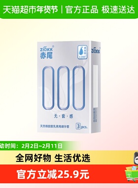 赤尾避孕套000超薄安全套3只*2盒玻尿酸加倍润滑套套男用成人用品