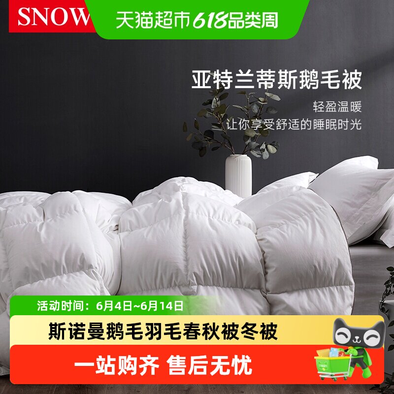 Snowman/斯诺曼加厚抑菌冬被鹅绒羽毛被纯棉面料被芯冬季羽绒被子