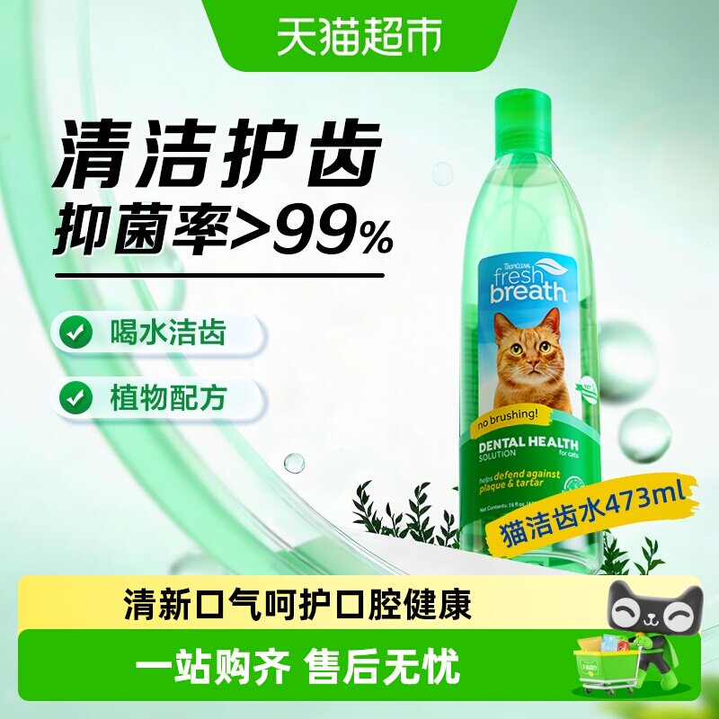 多美洁Fresh Breath猫天然清新口气洁齿水猫咪漱口水洁牙 - 实物图