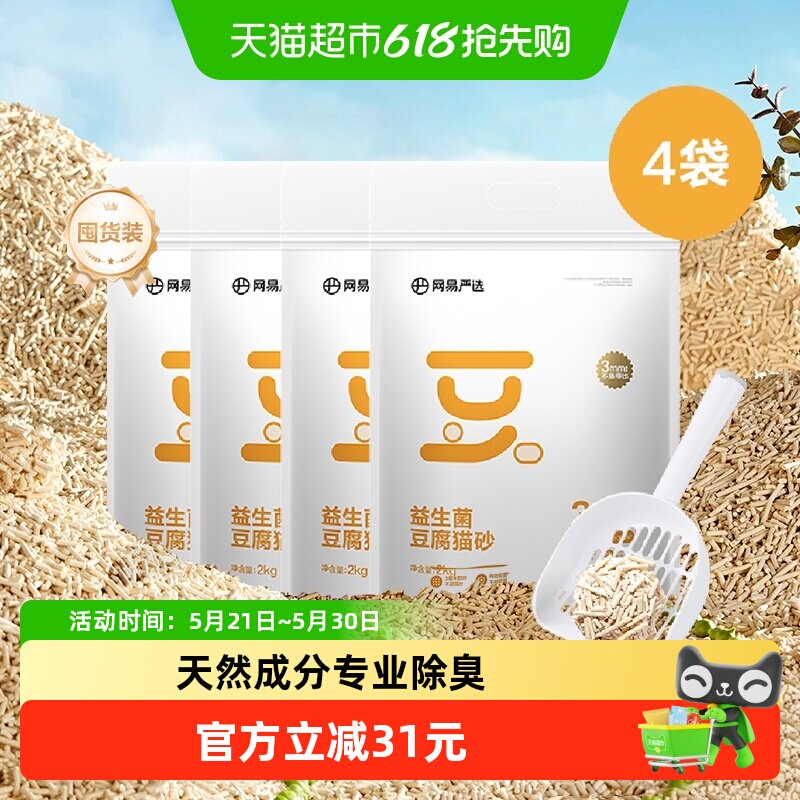 【送货上门】 网易严选益生菌豆腐猫砂除菌除臭吸水无尘