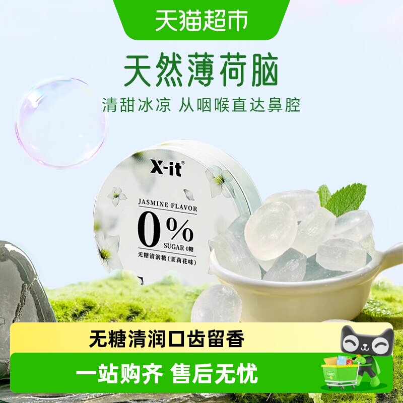 IMINT无糖润喉糖护嗓子硬糖口气清新薄荷糖果樱花强劲凉xit清润糖