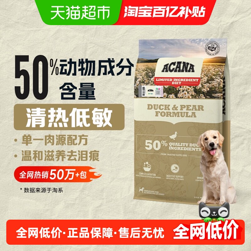ACANA爱肯拿狗粮鸭肉梨狗粮全价无谷进口犬粮11.4kg最近效期26/11