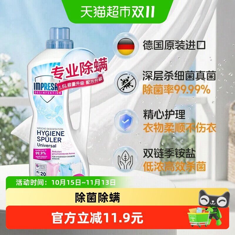 impresan/英普林氏衣服消毒除螨杀菌抑菌海特织物消毒液普通