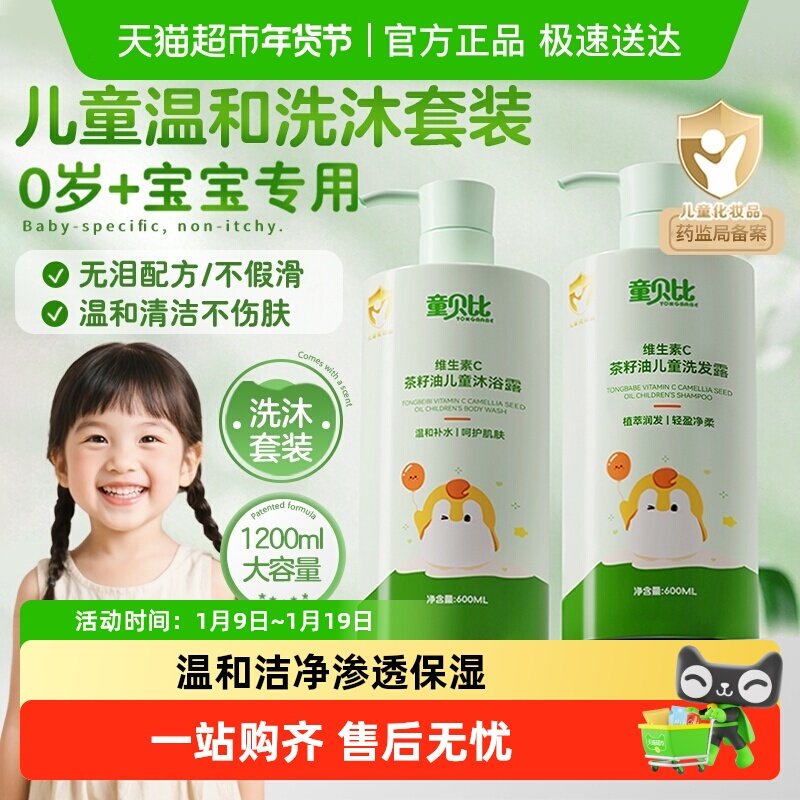 儿童宝宝洗发水沐浴露组合套装婴儿青少年6-12岁男童女洗护泡沫,洗护清洁剂/卫生巾/纸/香薰,沐浴露,淘宝优惠券,粉丝福利购,淘宝优惠卷