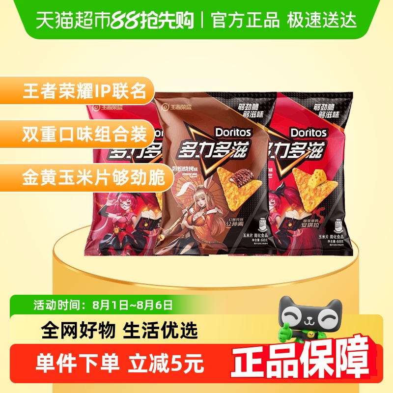 多力多滋玉米片68gx3包