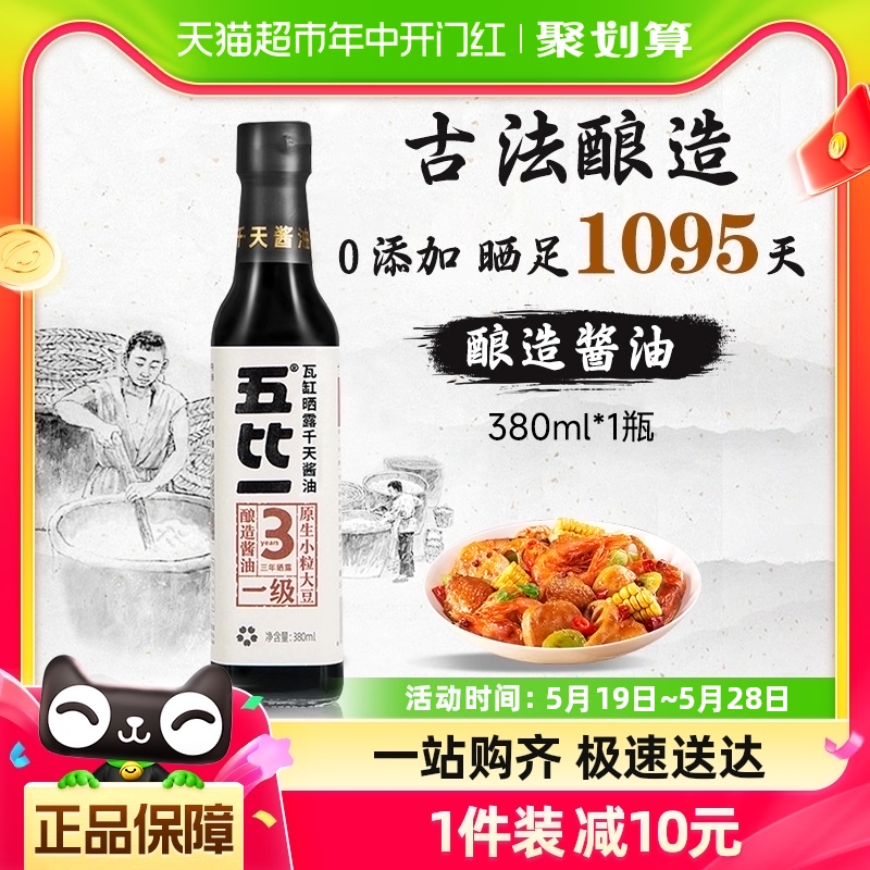 永兴诚五比一酱油380ml瓦缸日晒夜露3年传统酿造先市0添加调味-封面