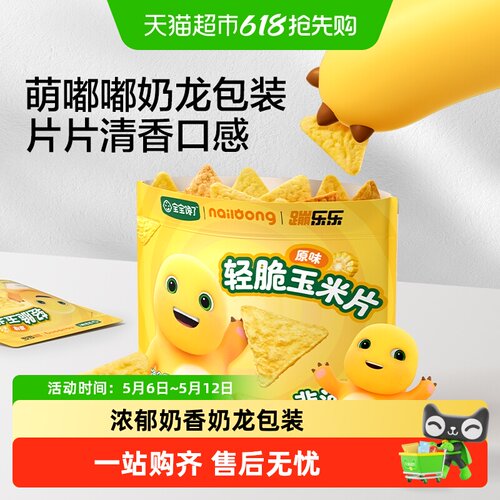 宝宝馋了奶龙联名轻脆玉米片