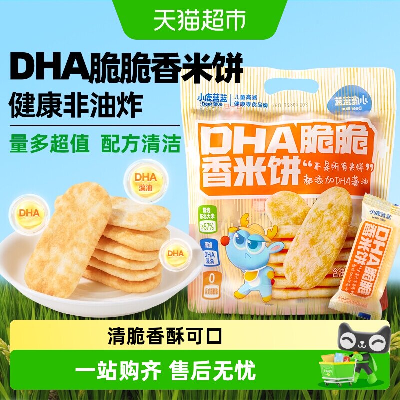 小鹿蓝蓝蓝蓝DHA脆脆香米饼原味米饼磨牙饼干宝宝儿童零食品牌