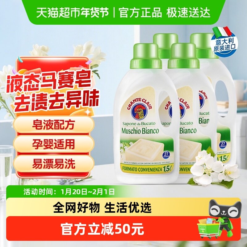 进口大公鸡洗衣液白苔香液态洗衣皂洗衣液抗静电深层洁净1.5L*4瓶