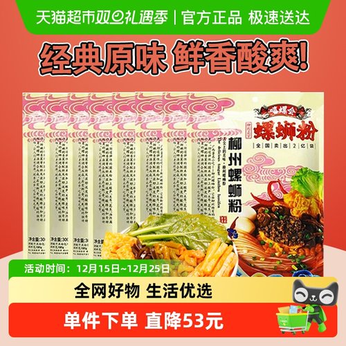 嘻螺会原味300g*8袋柳州螺蛳粉