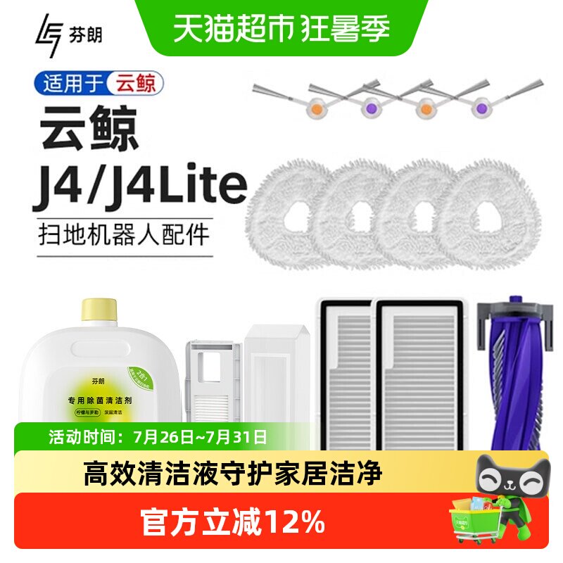 适用于云鲸J4配件扫地机器人Lite主边滚刷拖布清洁液过滤网集尘袋