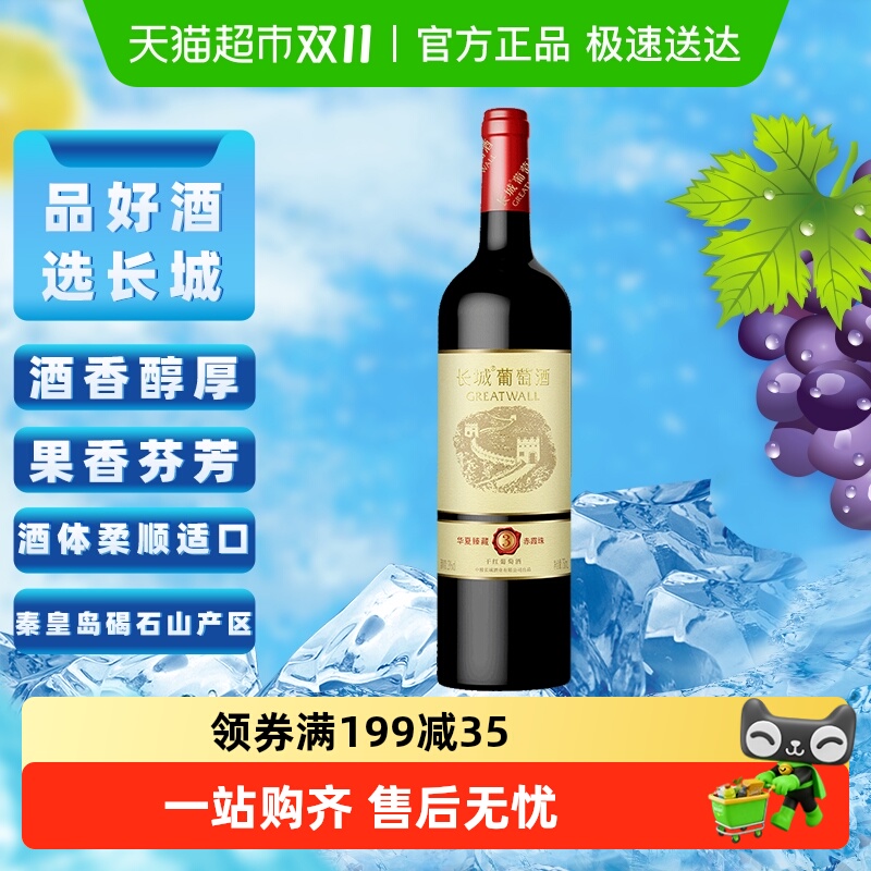 长城干红葡萄酒华夏臻藏3赤霞珠红酒单支正品热销