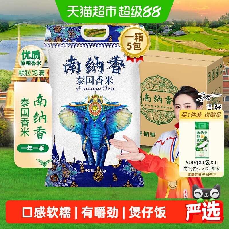 南纳香泰国香米大米2.5kg*5包