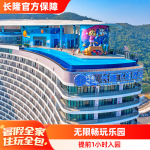 珠海长隆飞船酒店+飞船乐园