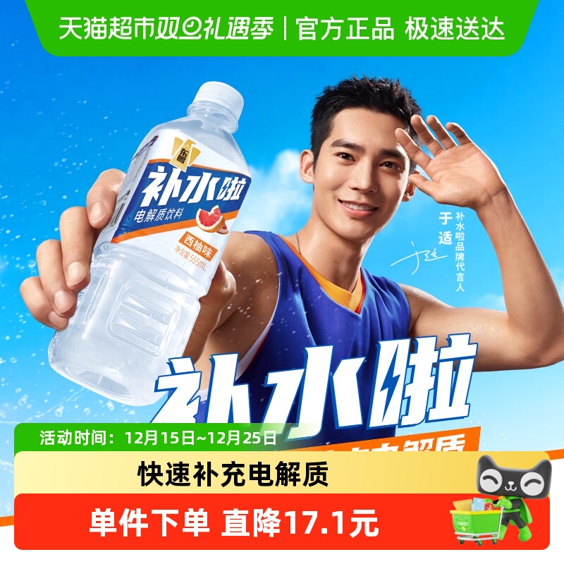 东鹏补水啦西柚味电解质水