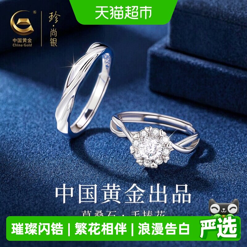 珍尚银纯银莫桑石情侣对戒送女友图片