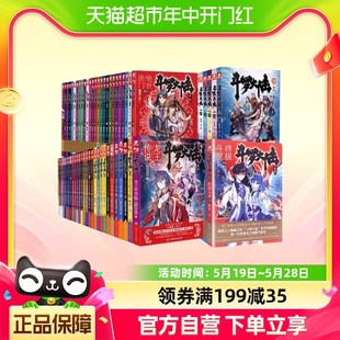 全套104册 龙王传说 终极斗罗 绝世唐门 斗罗大陆系列小说