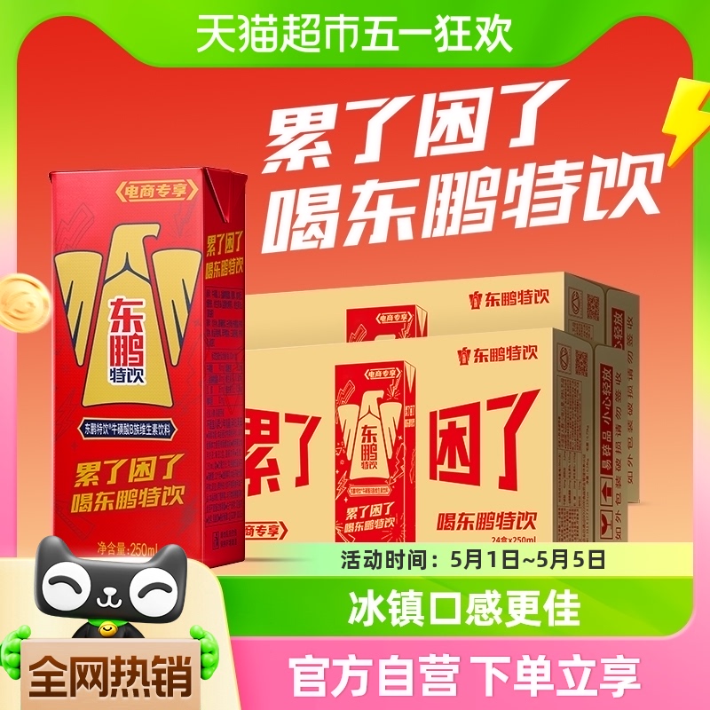 东鹏特饮维生素功能饮料加班熬夜补充能量醒着拼250ml*24盒*2箱