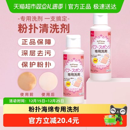 【下拉页领优惠】大创海绵粉扑气垫清洗剂80ml*2瓶