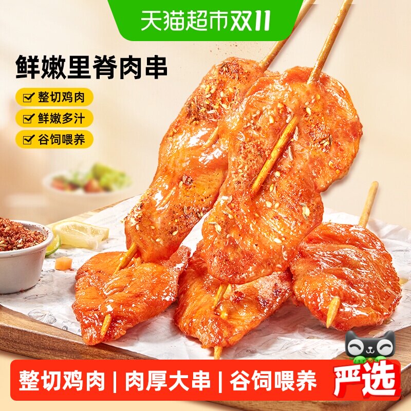 食者道里脊肉串炸串烧烤食材调理腌制整切鸡肉肉厚大串真实肉感