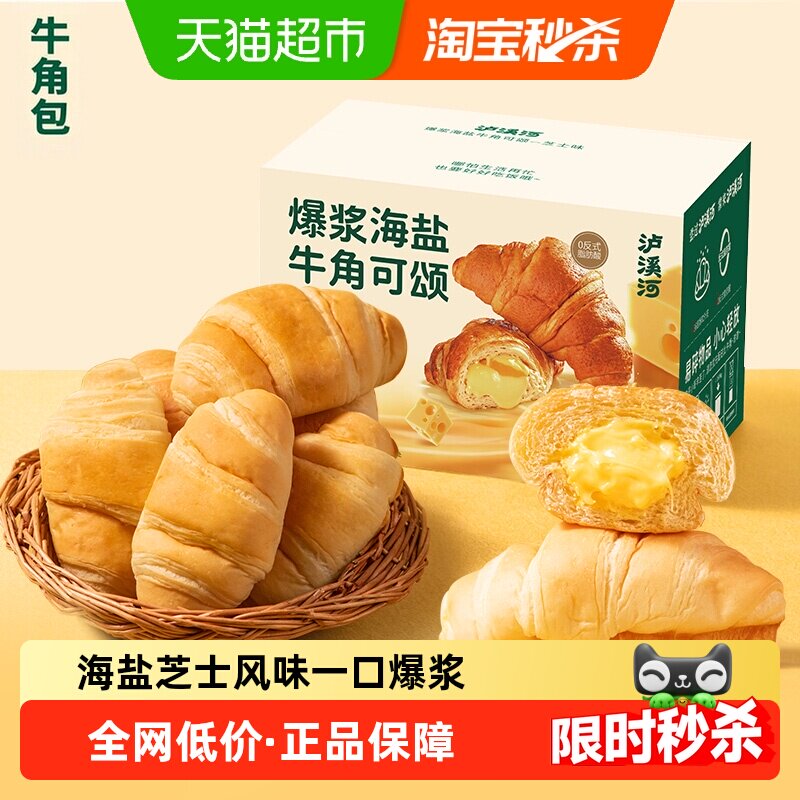 泸溪河爆浆牛角包早餐面包图片