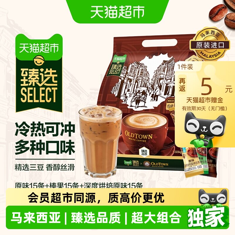 猫超臻选马来西亚白咖啡囤货装