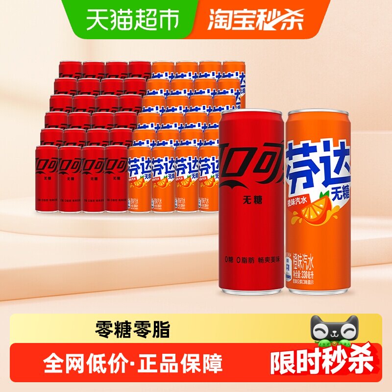可口可乐芬达无糖碳酸饮料图片