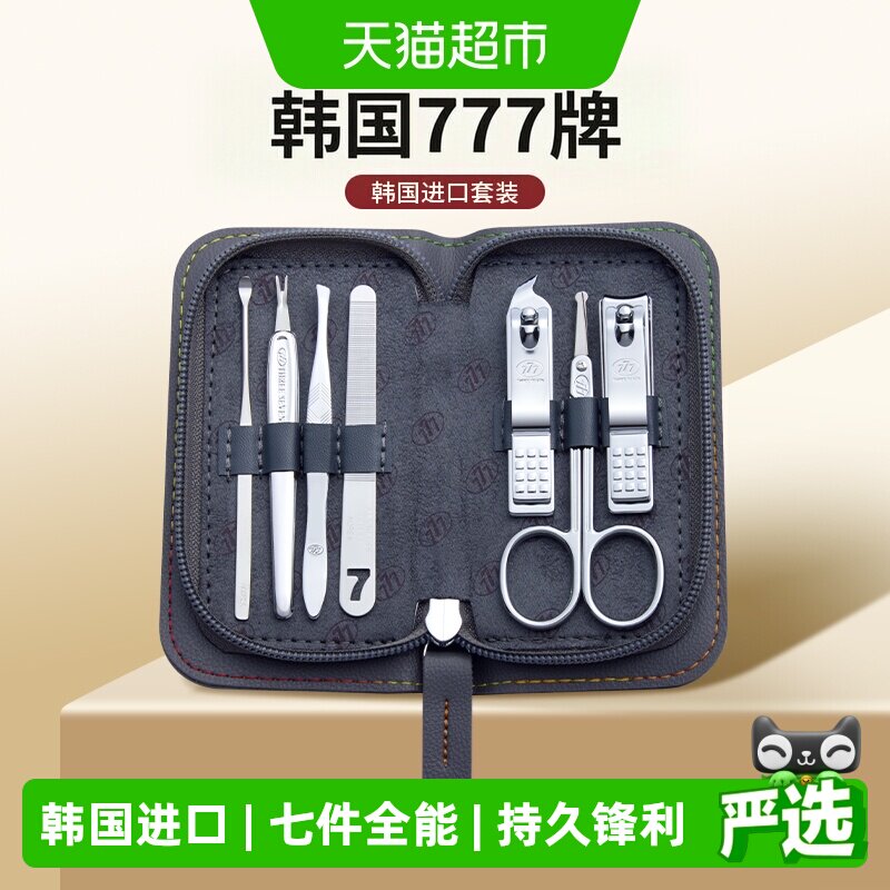 777进口指甲剪刀套装中号指甲刀鼻毛剪斜口剪7件套指甲钳修甲工具