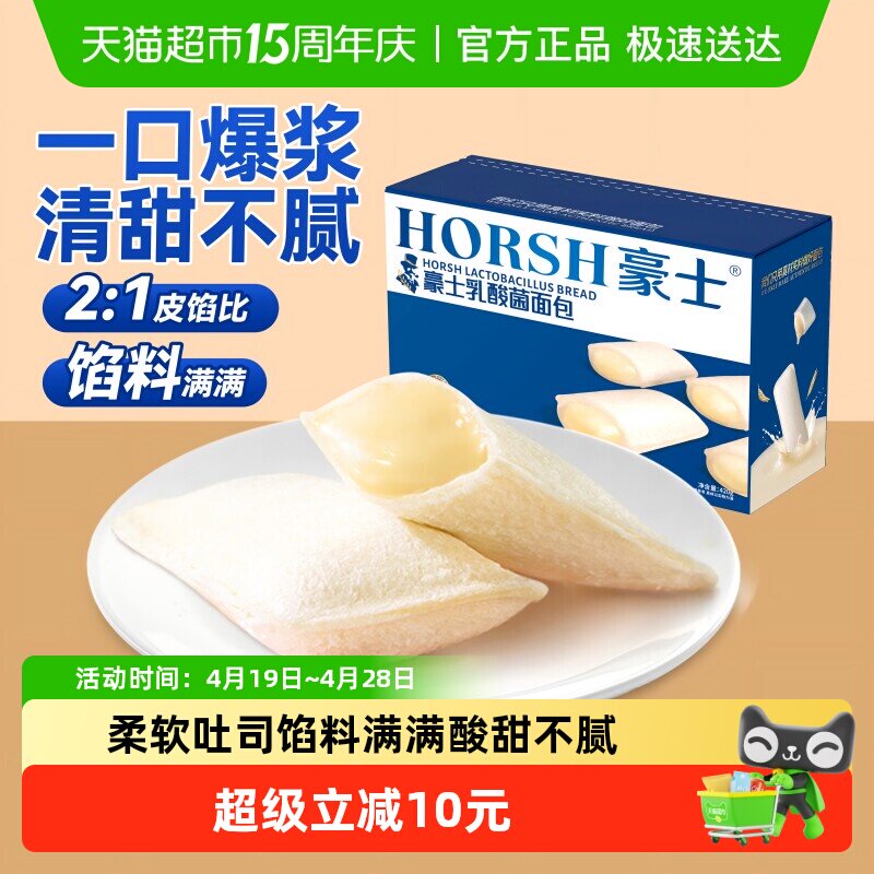 豪士乳酸菌口袋面包夹心吐司健康早餐下午茶零食点心糕点420g
