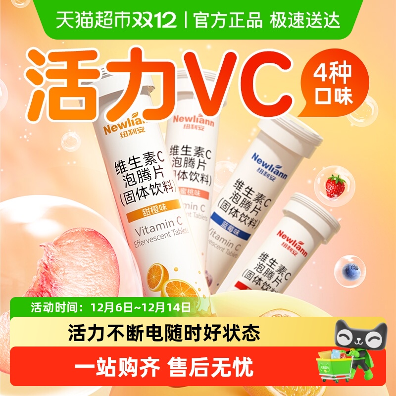 纽利安维生素C泡腾片