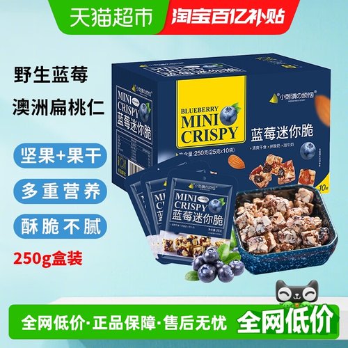 小刺猬の烦恼蓝莓迷你脆250g