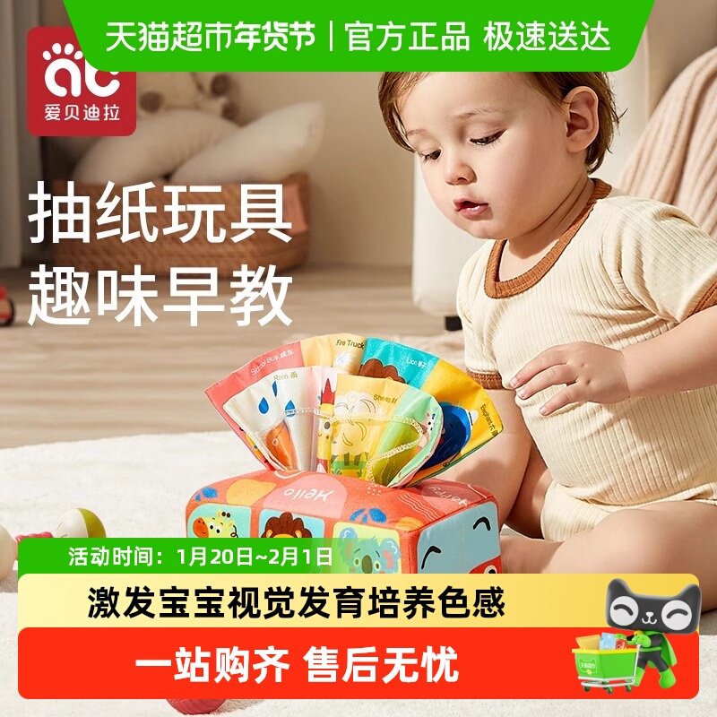 婴儿抽纸玩具0一1岁益智早教三3到6个月以上12新生幼儿宝宝抽抽乐,玩具/童车/益智/积木/模型,摇铃,淘宝优惠券,粉丝福利购,淘宝优惠卷