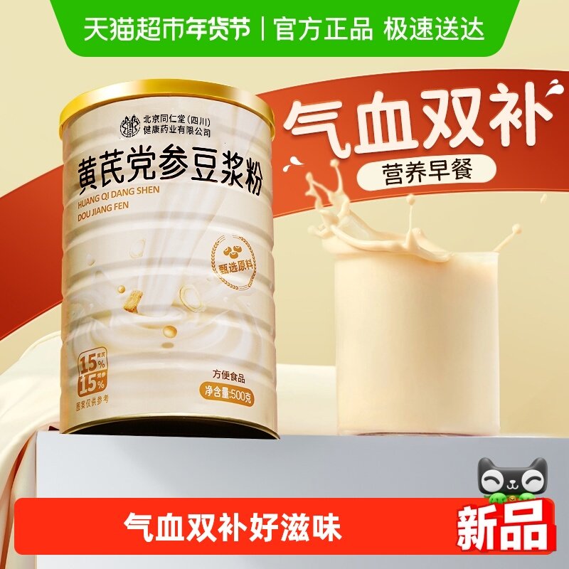 黄芪党参豆浆粉气血营养滋补早餐高蛋白无蔗糖正品养生,咖啡/麦片/冲饮,豆浆,淘宝优惠券,粉丝福利购,淘宝优惠卷