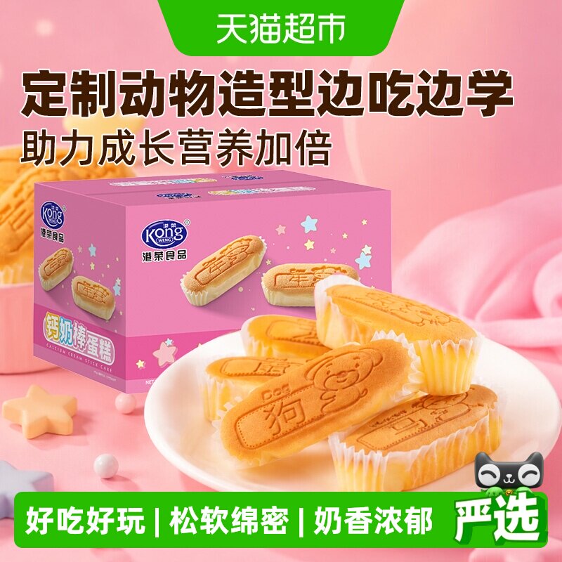 港荣生肖钙奶棒小蛋糕420g动物造型儿童营养鸡蛋糕早餐糕点面包