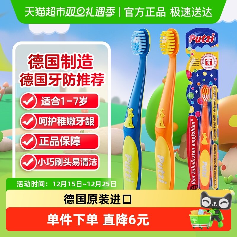 德国进口putzi儿童牙刷超细软刷毛1-7岁1支学生小孩训练趣味牙刷