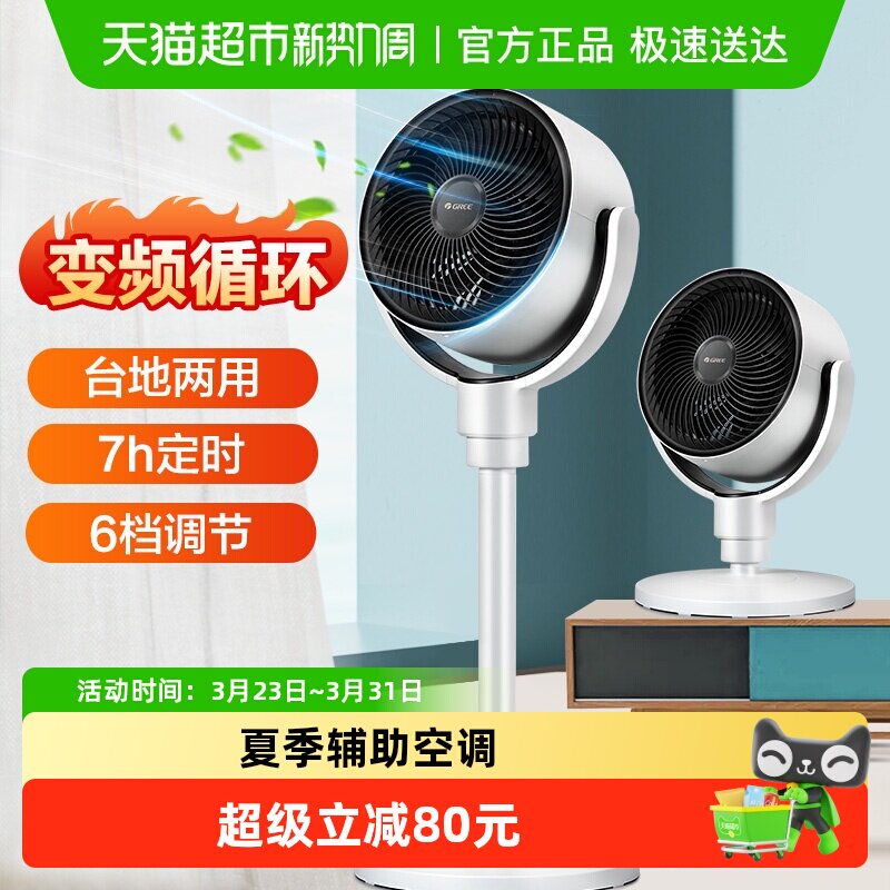 格力空气循环扇家用落地电风扇低噪立式直流变频涡轮空气对流电扇