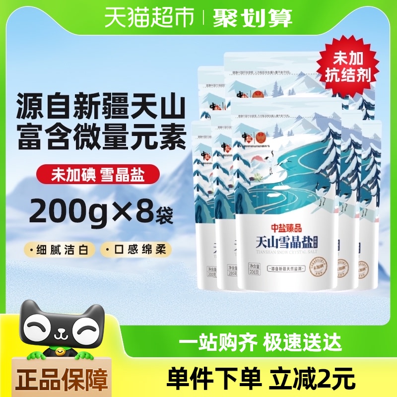 δӵ½ɽѩ200g*8״0ʳ޿194.3Ԫ5(38.86Ԫ/88VIP 95)