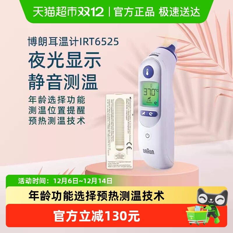 博朗耳温枪IRT6525+耳帽21支