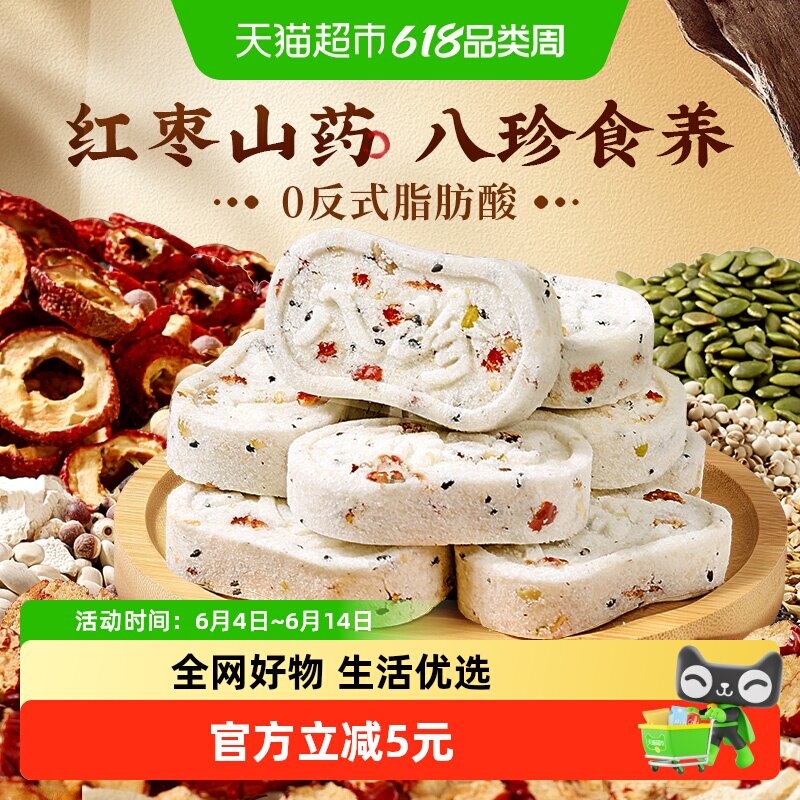 百草味红枣山药八珍糕茯苓芡实糕传统糕点心休闲零食小吃早餐