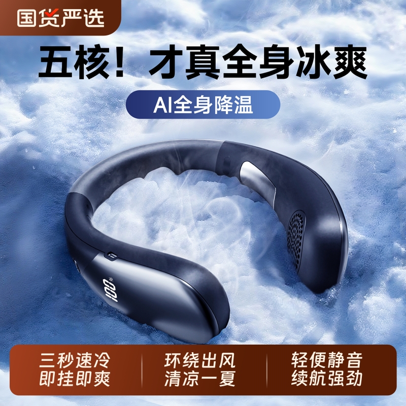 2025新款挂脖风扇户外制冷静音办公室桌上超长续航usb充电懒人