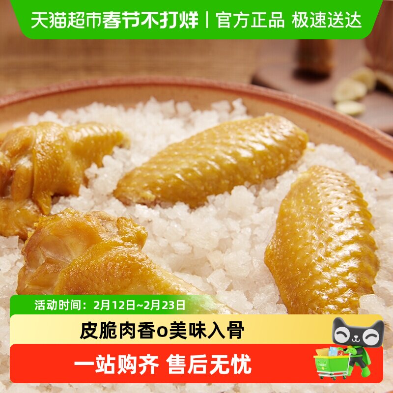 无穷盐焗鸡翅礼盒卤味熟食零食券后24.9元
