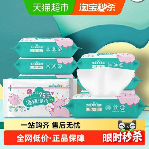 海氏海诺酒精湿巾20片*5包