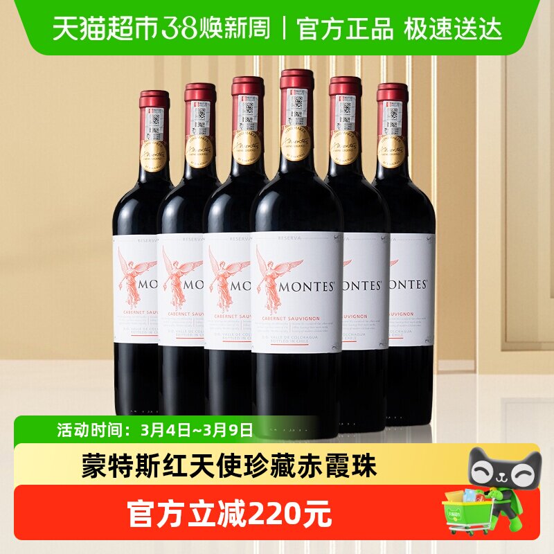 智利montes蒙特斯红天使珍藏赤霞珠干红葡萄酒750ml*6瓶婚礼宴请