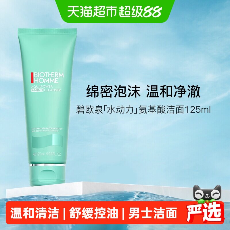碧欧泉男士水动力氨基酸洗面奶图片