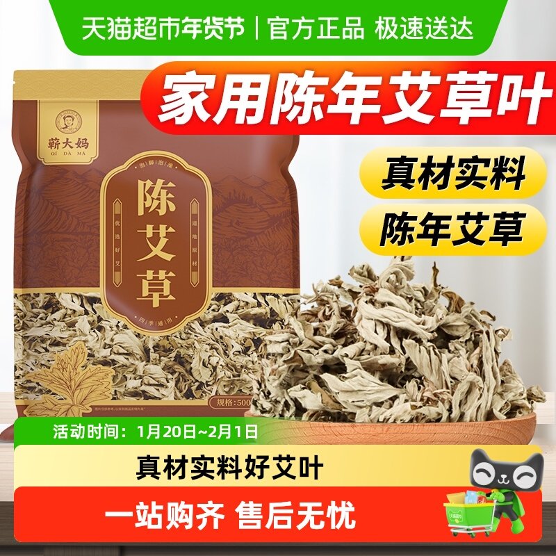艾叶干艾草散装家用泡脚药包产后月子草本足浴包洗头纯艾儿童泡澡,保健用品,艾灸/艾草/艾条/艾制品,淘宝优惠券,粉丝福利购,淘宝优惠卷