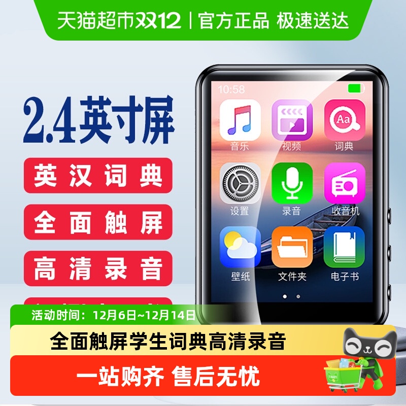 联想学生随身听高中mp3mp4词典