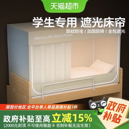 水星家纺蚊帐床帘床幔一体式帐子学生宿舍三开门遮光帘上下铺专用