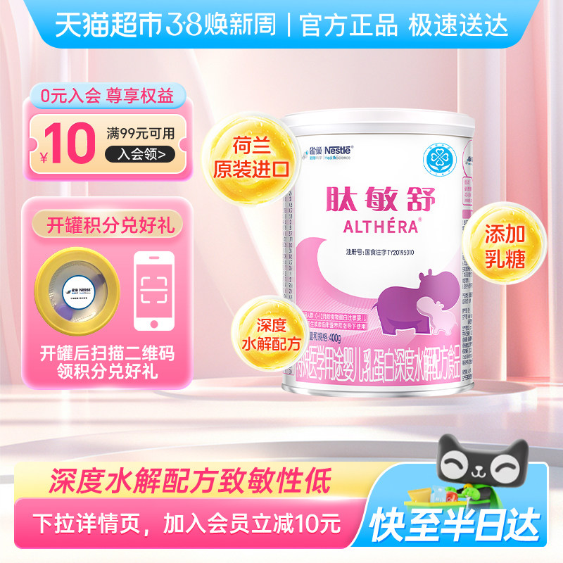 雀巢健康科学肽敏舒食物蛋白配方粉