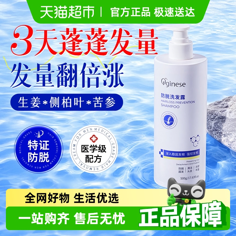 胖东莱热卖！科学防脱固发